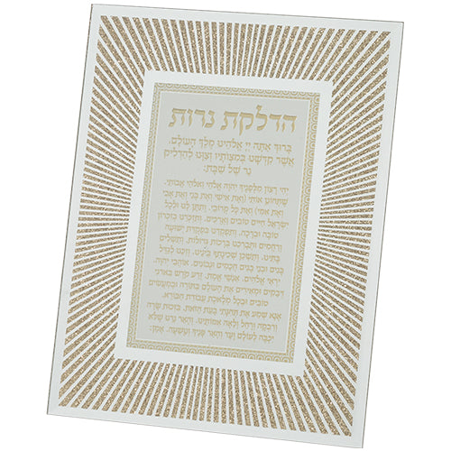 מסגרת נצנצים מזכוכית "קווים" הדלקת נרות 22×17 ס״מ זכוכית