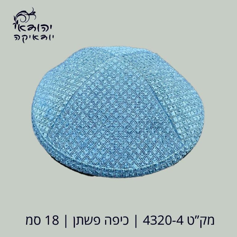 כיפה פשתן קוביות כחול 18 ס״מ – רובי יודאיקה