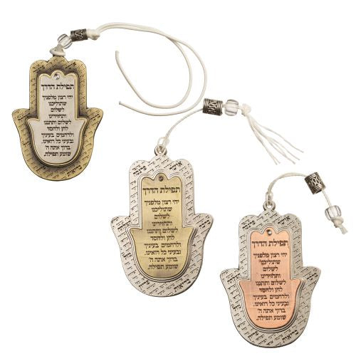 סטנד מעורב 12 יח חמסה תפילת הדרך ניקל 7.5×5 ס״מ מתכת צבעוני