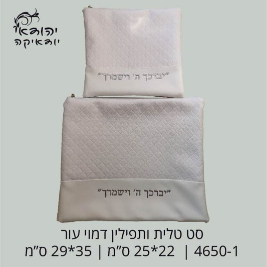 כיסוי טלית ותפילין דמוי עור לבן יברכך תלת מימד כסף – רובי יודאיקה