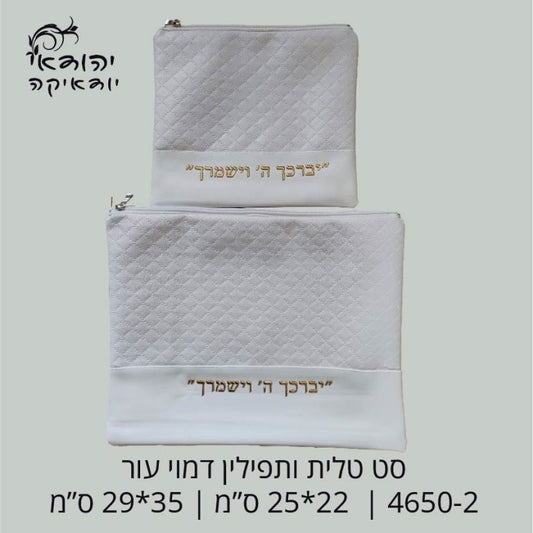 כיסוי טלית ותפילין דמוי עור לבן יברכך תלת מימד זהב – רובי יודאיקה