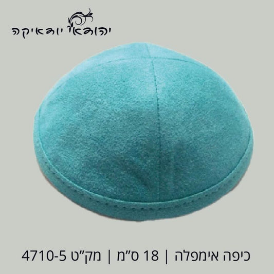 כיפה אימפלה 18 – רובי יודאיקה