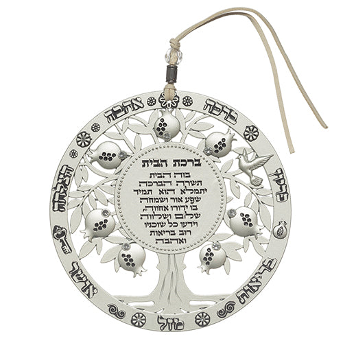 עץ הברכות ממתכת "ברכת הבית" עברית מט 13 ס״מ מתכת