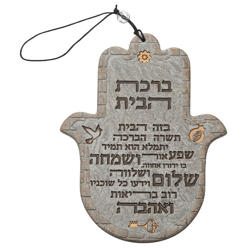 חמסה "פולימר" "ברכת הבית" עברית 19 ס״מ פולימר