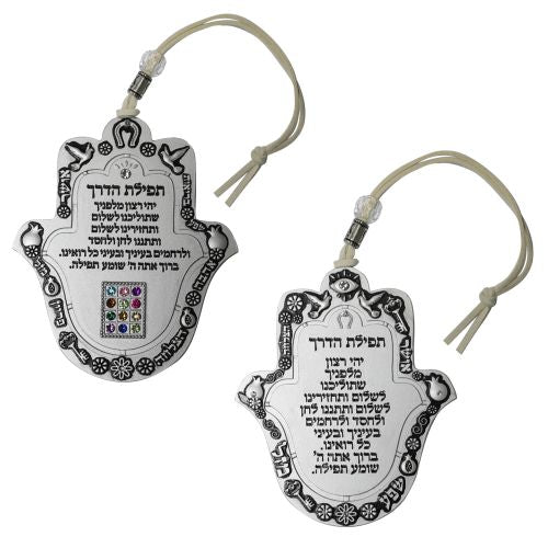 סטנד מעורב 12 יח חמסה תפילת הדרך מט 8 ס״מ מתכת גימור פיוטר