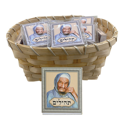 ספרון תהילים "בבא סאלי" 5×6 ס״מ נייר / קרטון צבעוני