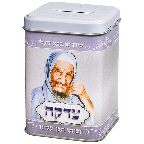 קופת צדקה פח מרובעת "בבא סאלי" 10 ס״מ פח