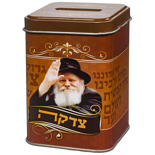 קופת צדקה פח מרובעת "הרבי מלובביץ" 10 ס״מ פח
