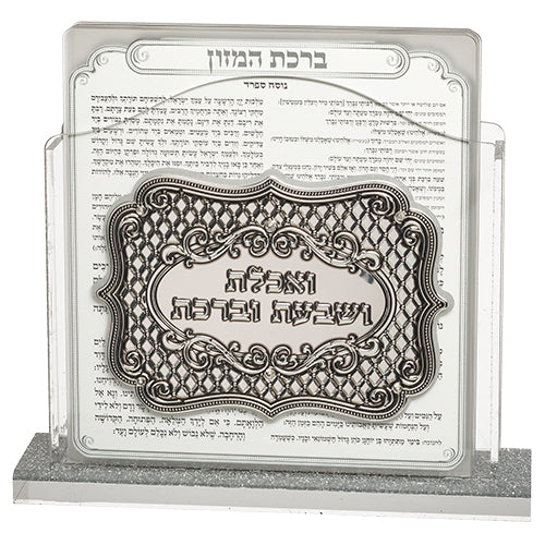 מעמד אקריליק נוסח אשכנזי עם 6 ברכות ברכ 15×15×4 ס״מ פרספקס