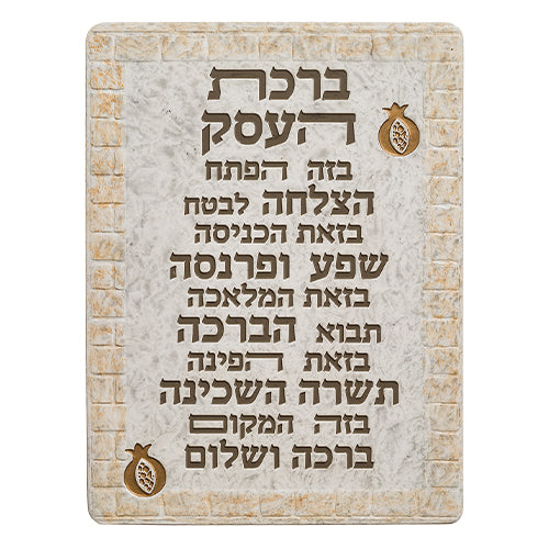 תמונה לתלייה פולימר "ברכת העסק" 26×19 ס״מ פולימר
