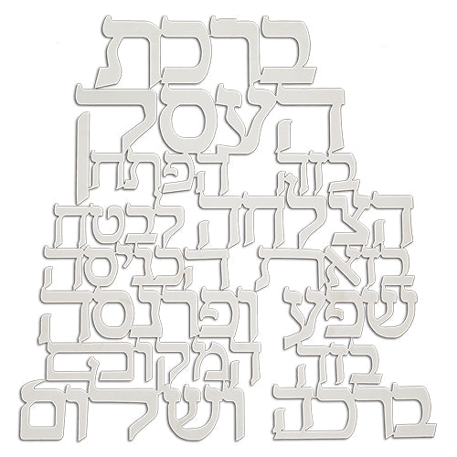 Laset Cut Metal Hebrew Business Blessing 32 cm