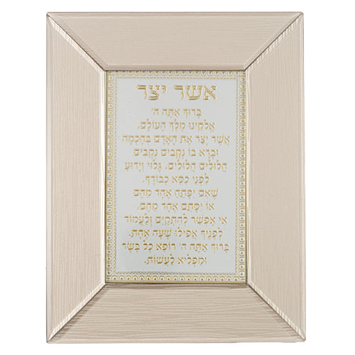 מסגרת זכוכית חומה מהודרת אשר יצר נוסח ע.מ 22×18 ס״מ זכוכית חום