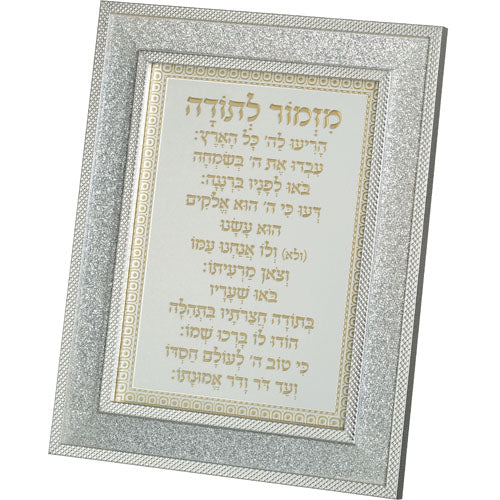מסגרת מהודרת נצנצים כסף מזמור לתודה 18×23 ס״מ זכוכית כסף