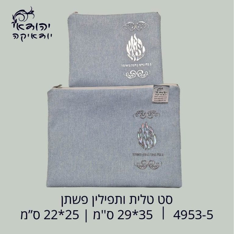 כיסוי טלית ותפילין פשתן תכלת האש שלי תלת מימד – רובי יודאיקה