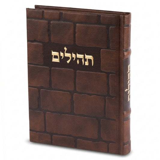 תהילים "כתר התפילה" כריכה מהודרת דמוי עור 17.5×12 ס״מ דמוי עור לבן
