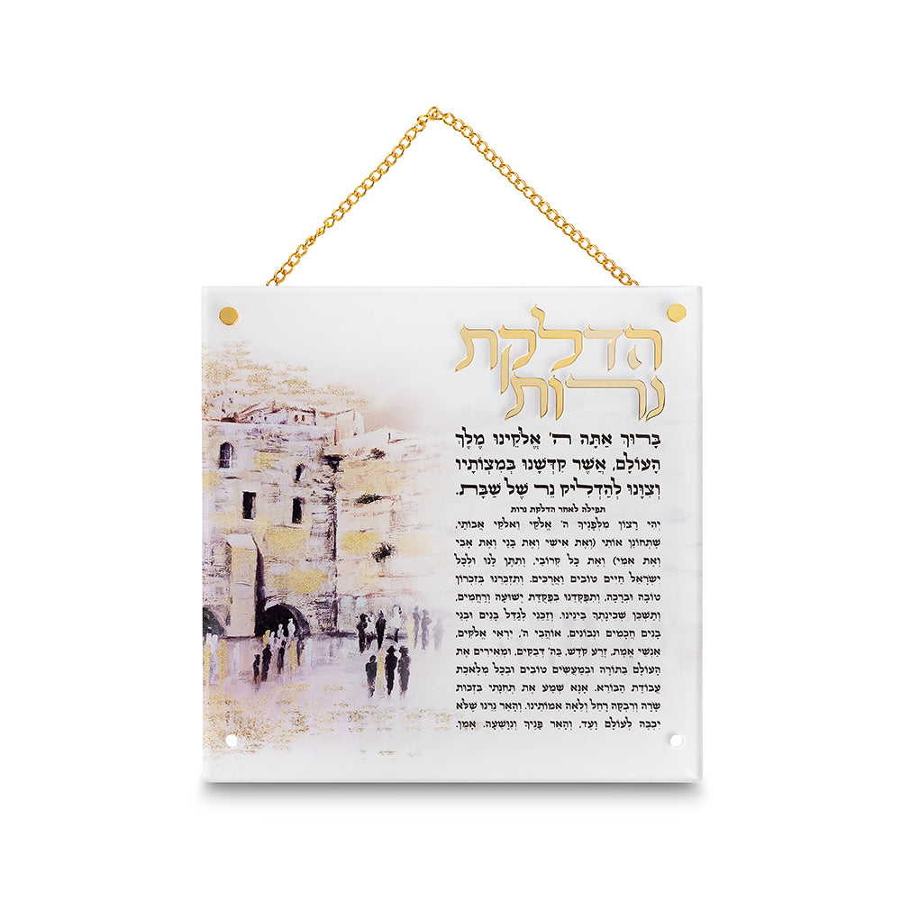 הדלקת נרות אקריליק ירושלים 21×21 ס״מ פרספקס צבעוני