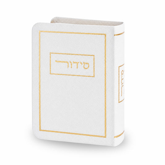 סידור כריכה מהודרת דמוי עור 9×13 ס״מ - לבן פולירזין לבן