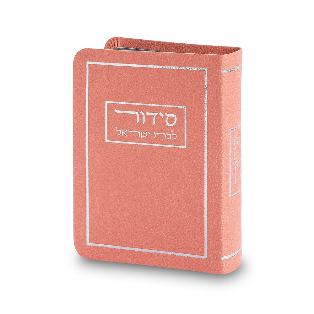 סידור לבת ישראל כריכה מהודרת דמוי עור 9×13 ס״מ - ורוד פולירזן ורוד