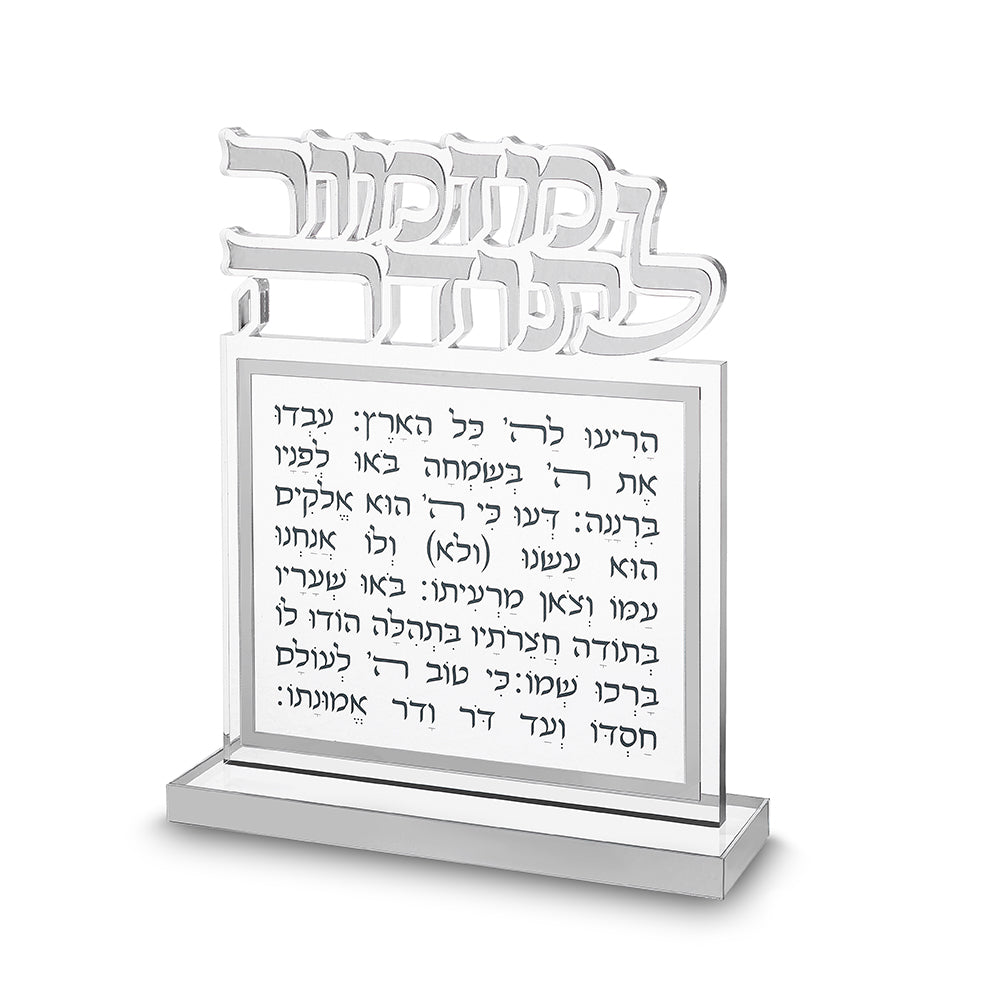 בלוק מזמור לתודה אקריליק אותיות חתוכות כסף 25×20 ס״מ פרספקס כסף