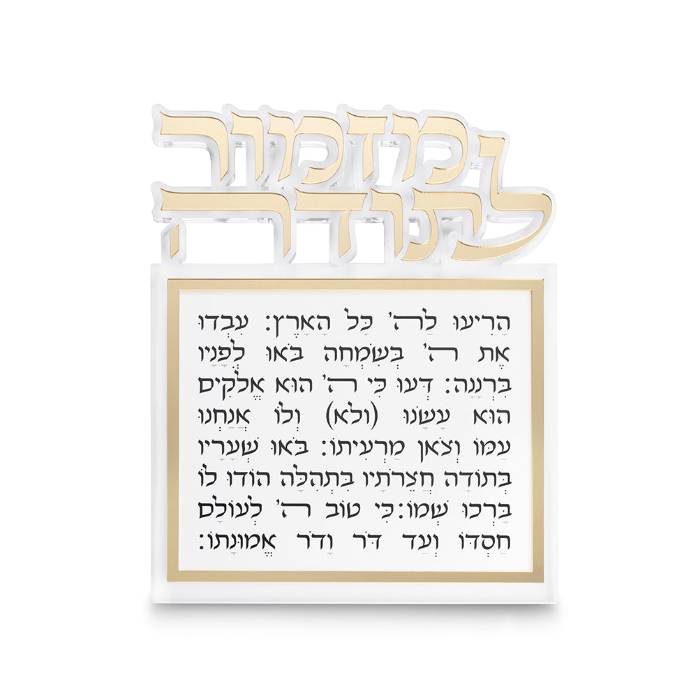 מזמור לתודה אקריליק לתליה אותיות חתוכות זהב 25×20 ס״מ פרספקס זהב