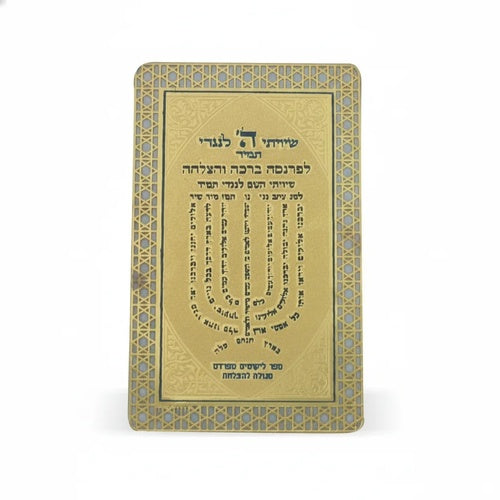 סגולה מוזהבת 8×5 ס״מ "שיוויתי" מתכת גימור זהב