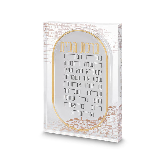 ברכת הבית אקריליק בלוק ירושלים 24×16 ס״מ פרספקס צבעוני