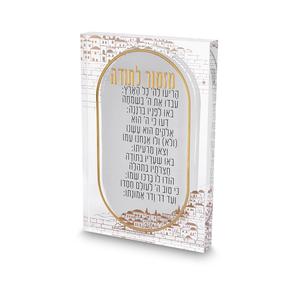מזמור לתודה אקריליק בלוק ירושלים 24×16 ס״מ פרספקס צבעוני