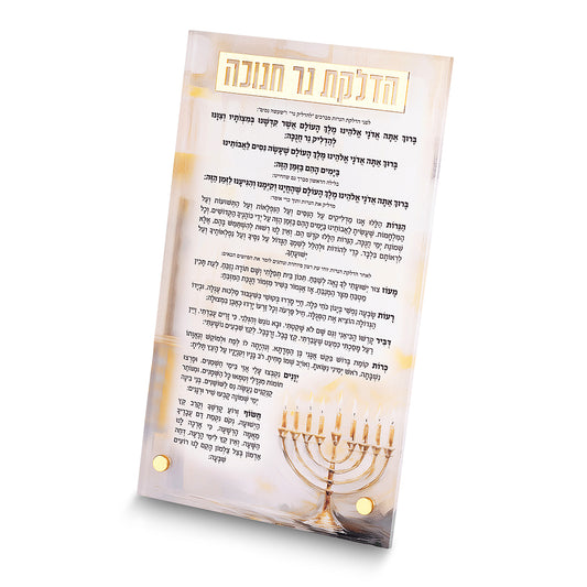 סדר הדלקת נרות חנוכה אקריליק עומד זהב 13×22 ס״מ - עם הדפסה פרספקס