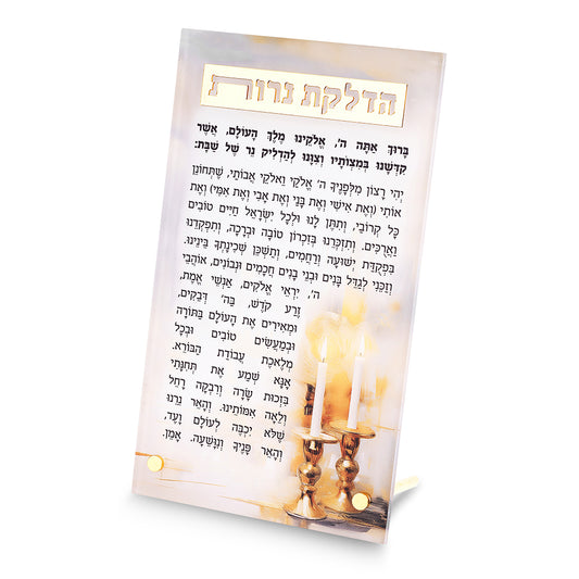סדר הדלקת נרות שבת אקריליק עומד זהב 13×22 ס״מ - עם הדפסה פרספקס