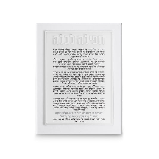 תפילה לכלה אקריליק מהודרת 21×16 ס״מ - כסף פרספקס