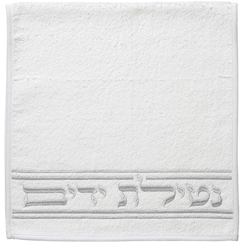 זוג מגבות לבנות "נטילת ידיים" 72×34 ס״מ - רקמה כסף בד לבן