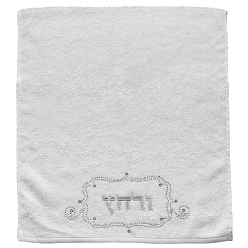 זוג מגבות לבנות "ורחץ" עם שיבוץ אבנים מהודרות 34×50 ס״מ בד לבן