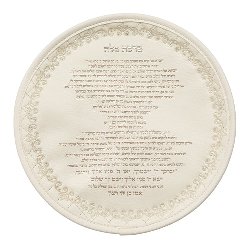 ברכה לכלה דמוי עור לבן מהודר "אותיות בולטות" 22 ס״מ דמוי עור לבן