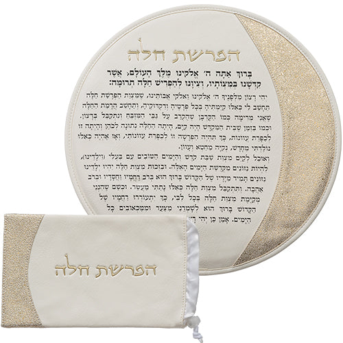 סט הפרשת חלה דמוי עור לבן "אותיות בולטות" זהב 40 ס״מ דמוי עור לבן