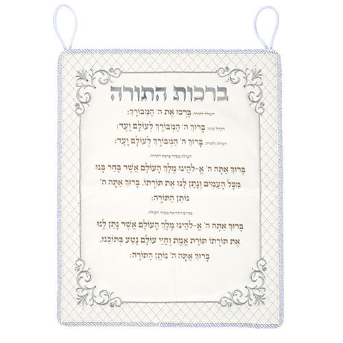 ברכת עליה לתורה דמוי עור 44×54 ס״מ דמוי עור לבן