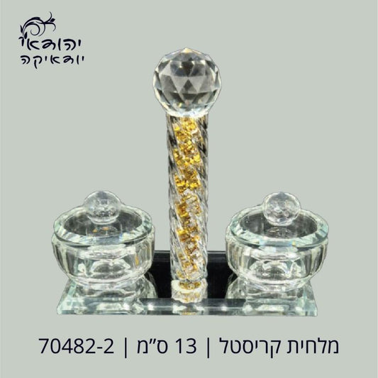 מלחיה קריסטל שבבים זהב + מכסה – רובי יודאיקה