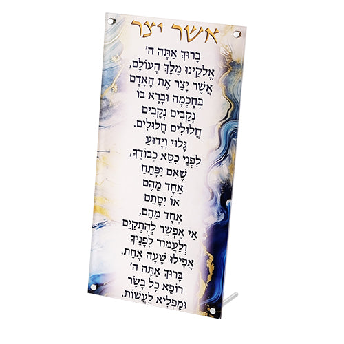 ברכה מלבנית נוסח ספרדי 33×15.5 ס״מ פרספקס