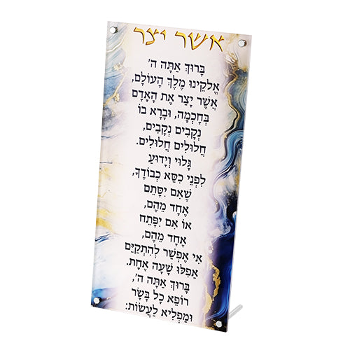 ברכה מלבנית נוסח אשכנזי 33×15.5 ס״מ פרספקס