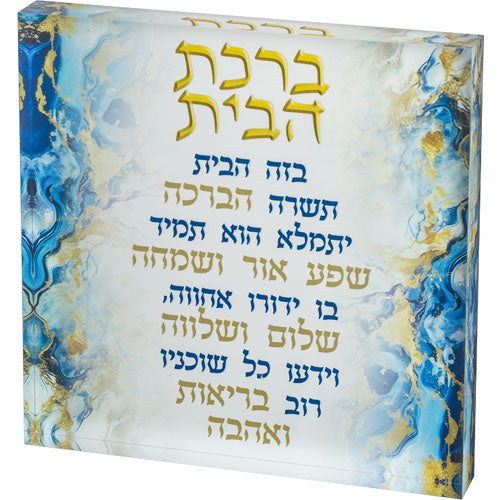 ברכת הבית בלוק אקריליק רקע כחול 21×21×2.5 ס״מ פרספקס צבעוני