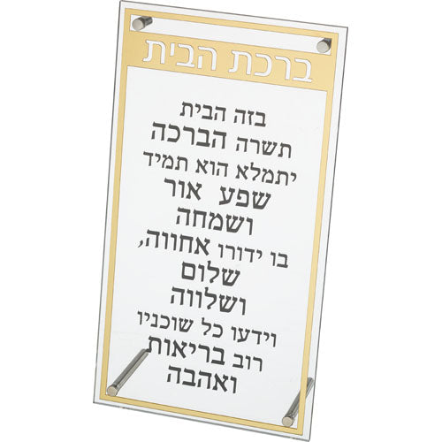 ברכת הבית מלבן אקריליק מסגרת זהב פרספקס