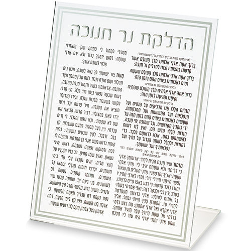 כרטיס אקריליק הדלקת נרות חנוכה 22 ס״מ פרספקס