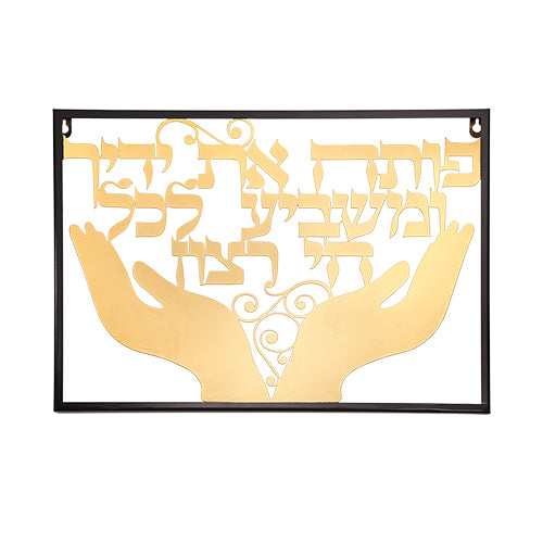 פותח את ידיך מתכת חיתוך לייזר 35×48 ס״מ מתכת