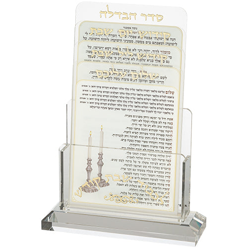 מעמד אקריליק לברכונים נוסח אשכנזי 21×16 ס״מ עם 4 ברכות לשבת פרספקס