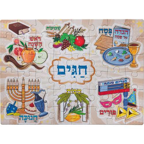 פאזל 48 חלקים לילדים "חגי ישראל" 38×28 ס״מ עץ