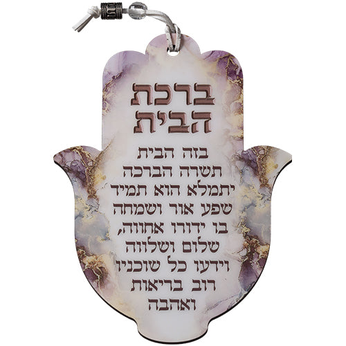 חמסה עץ אפוקסי ברכת הבית 18.5 ס״מ עץ