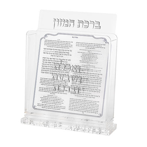 מעמד אקריליק נוסח עדות המזרח 18×19 ס״מ עם 6 ברכונים כסף פרספקס כסף