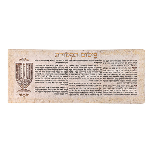 תמונה לתלייה פולימר "פיטום הקטורת" 23×59 ס״מ פולימר
