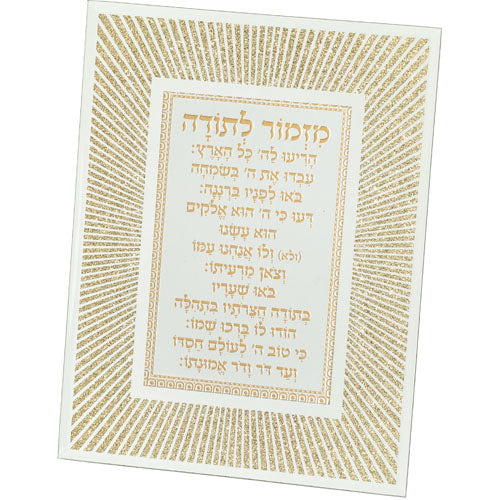 מסגרת נצנצים מזכוכית עיצוב "קווים" מזמור לתודה זכוכית