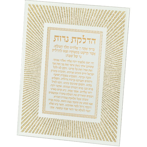 מסגרת נצנצים מזכוכית עיצוב "קווים" אשת חיל 22×17 זכוכית