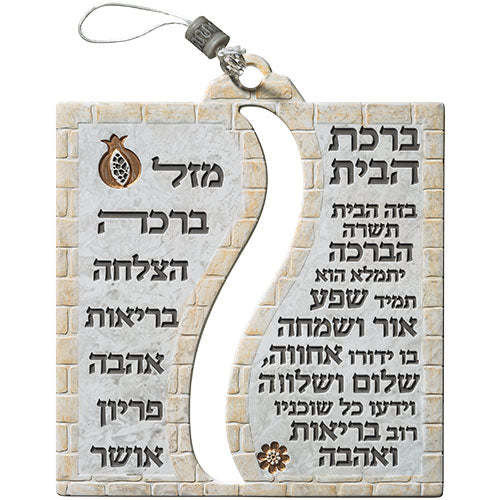 תמונה לתלייה פולימר "ברכת הבית" 20×17 ס״מ פולימר